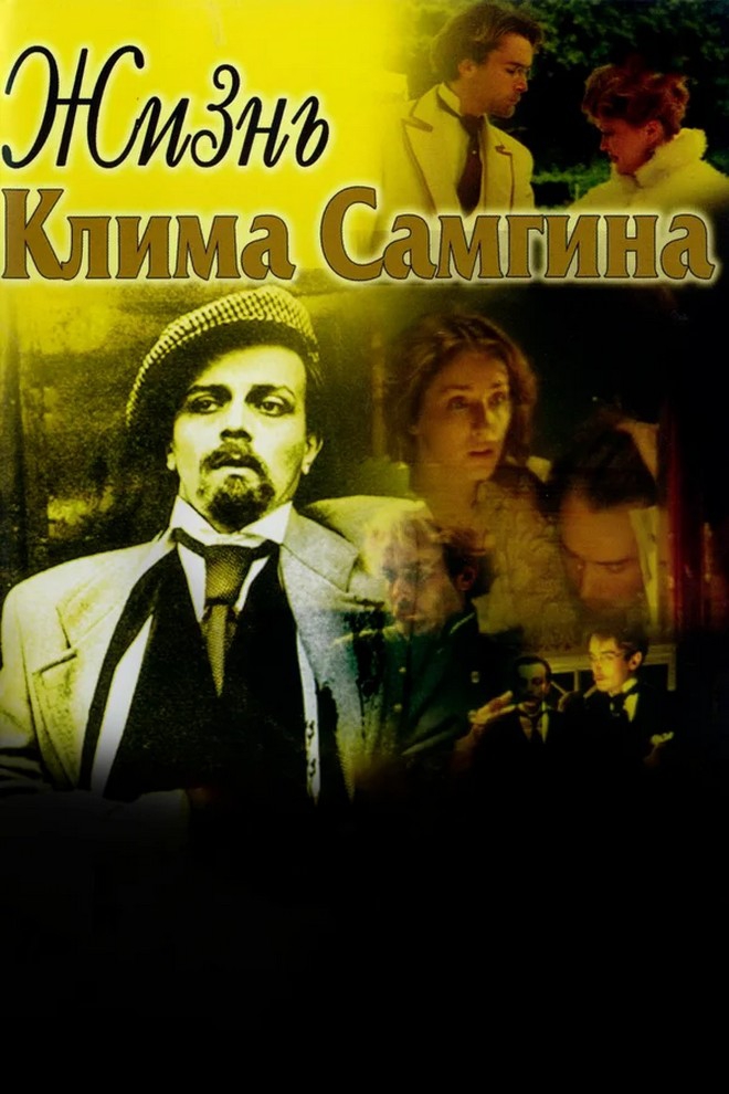 Жизнь Клима Самгина (zhizn-klima-samgina) Сериал 1986