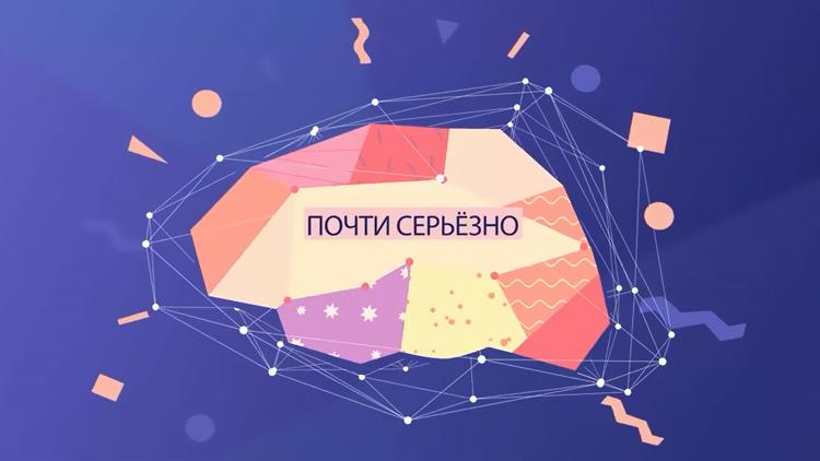 Постер Пoчти сеpьезно