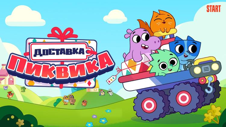 Постер Доставка Пиквика