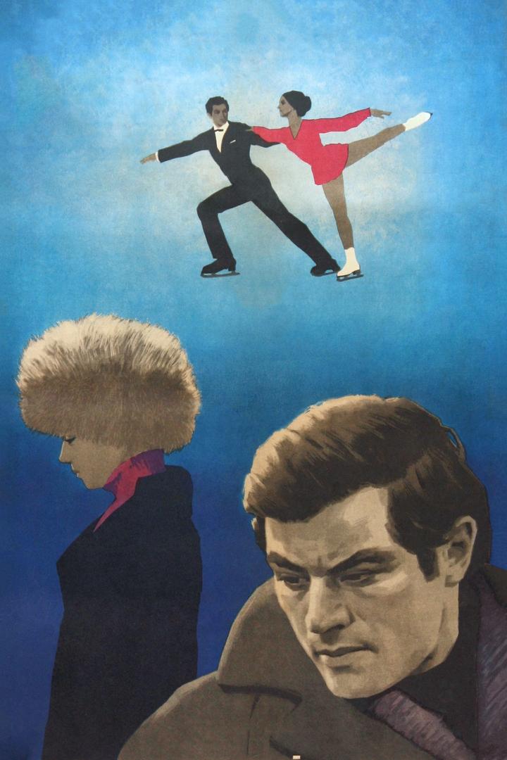 Голубой лёд (goluboj-led) Фильм 1970