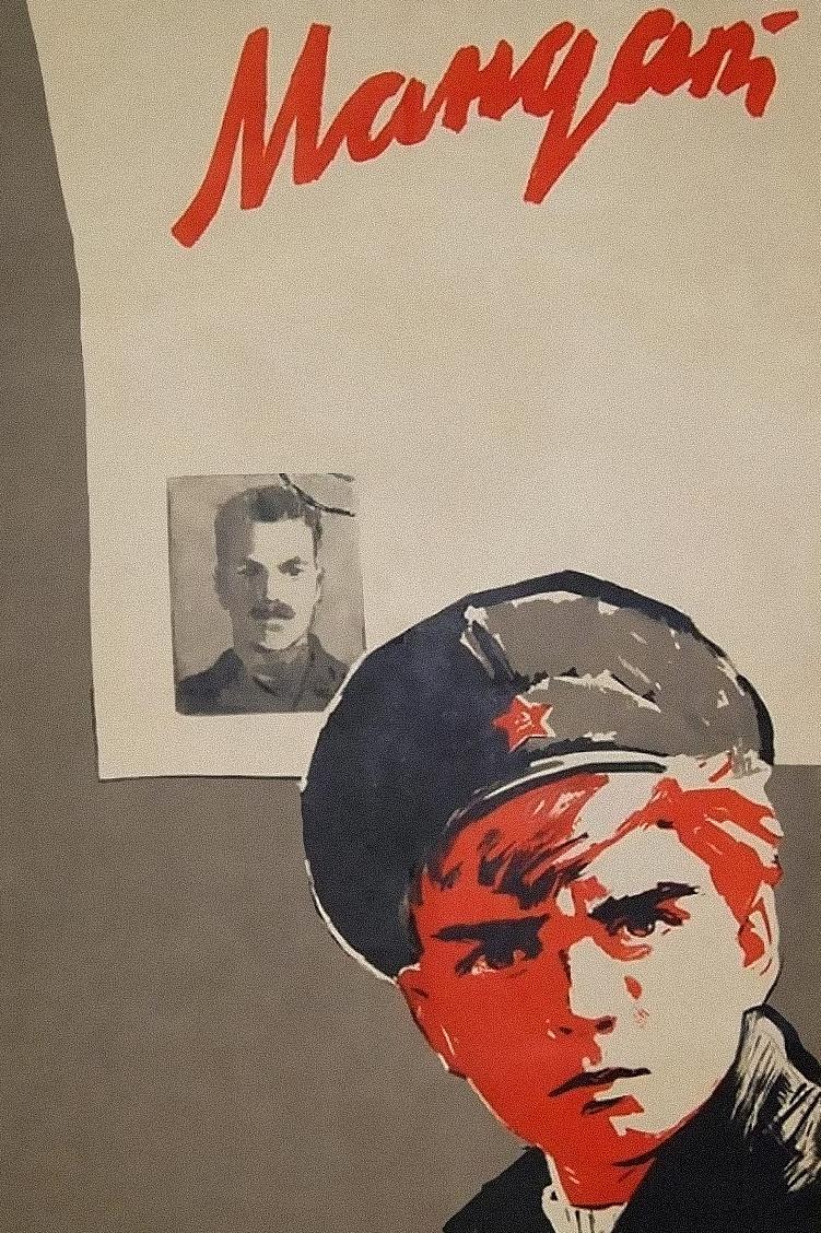 Мандат (mandat) Фильм 1963