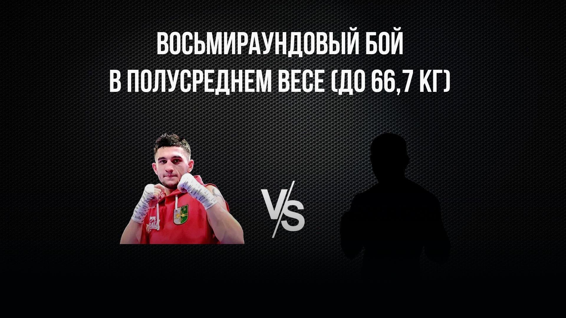 8-раундовый бой в полусреднем весе (до 66,7 кг) за вакантный титул WBO Youth. Игорь Адлейба (Россия/Абхазия) - Эдди Кольменарес (Венесуэла) (8-raundovyj-boj-v-polusrednem-vese-do-667-kg-za-vakantnyj-titul-wbo-youth-igor-adlejba-rossijaabhazija-eddi-kolmenares-venesuela) Спорт