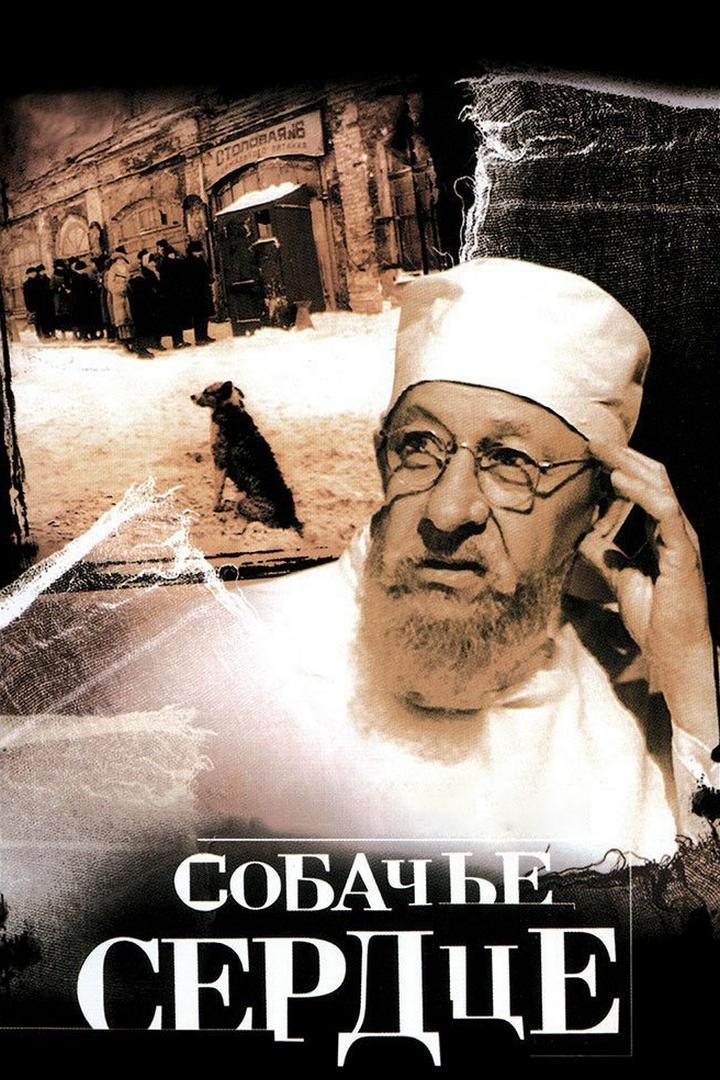 Собачье сердце (sobache-serdtse) Фильм 1988