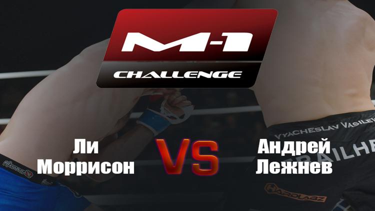 Постер Международный турнир по смешанным единоборствам M-1 Challenge 69. Таргим. Ли Моррисон-Андрей Лежнев