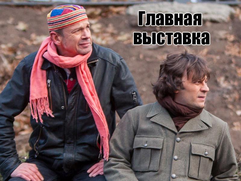 Главная выставка (glavnaja-vystavka) Досуг, хобби