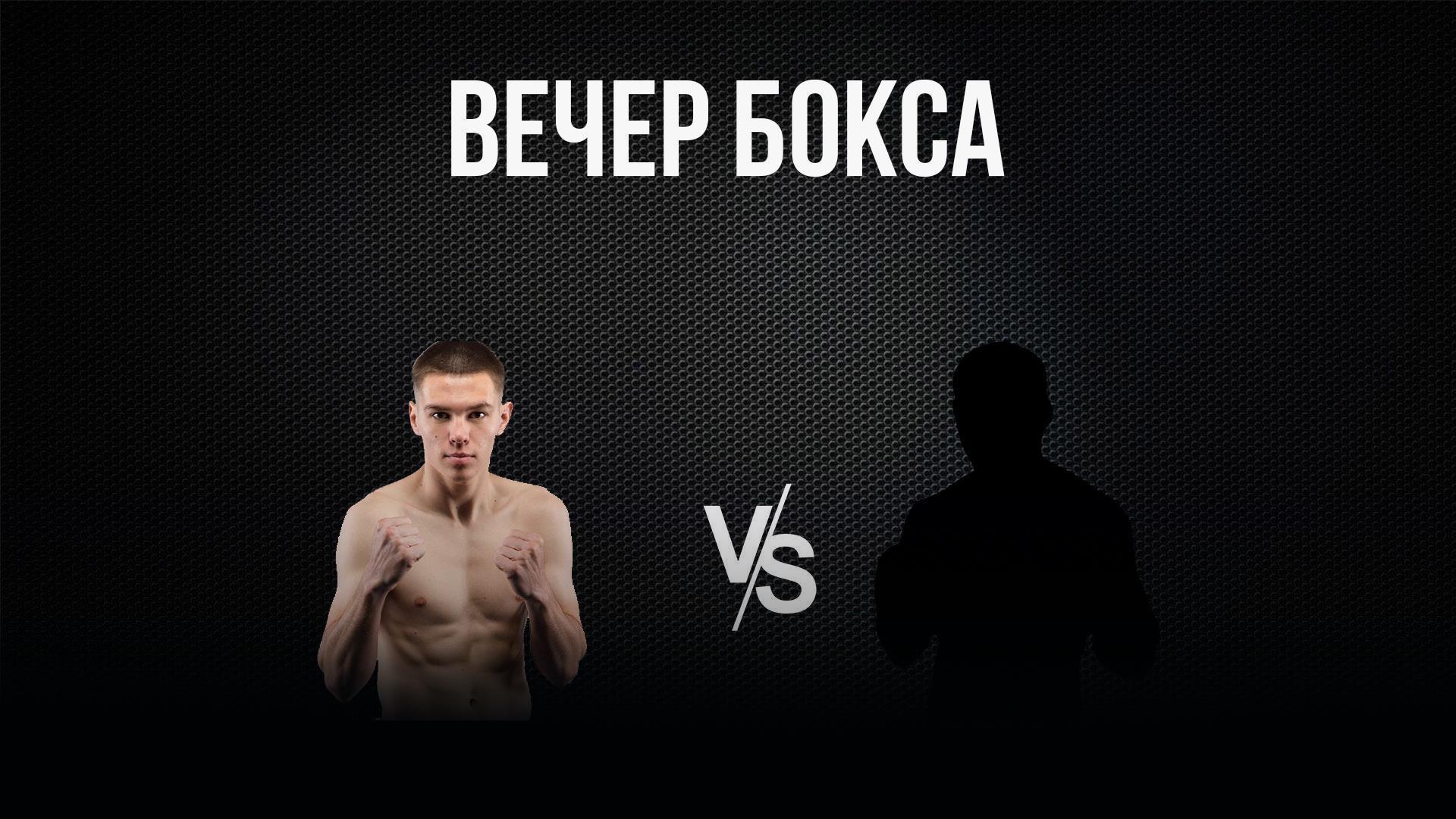 6-раундовый бой в первом полулегком весе (до 55,2 кг). Евгений Ляшков (Россия) - Давид Оганнисян (Армения) (6-raundovyj-boj-v-pervom-polulegkom-vese-do-552-kg-evgenij-ljashkov-rossija-david-ogannisjan-armenija) Спорт