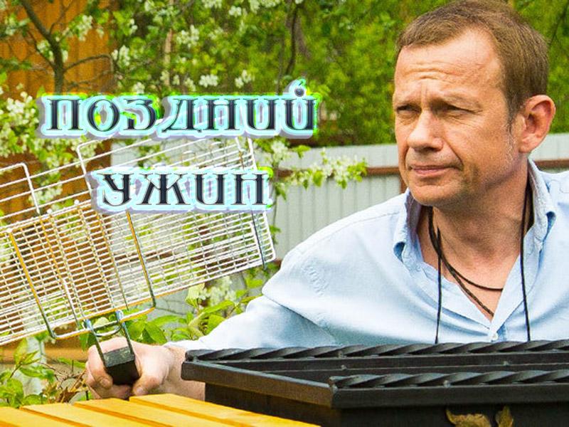 Поздний ужин (pozdnij-uzhin) Досуг, хобби