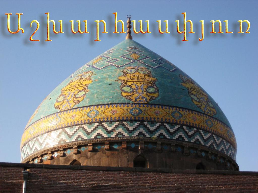 Диаспора (diaspora) ТВ-шоу