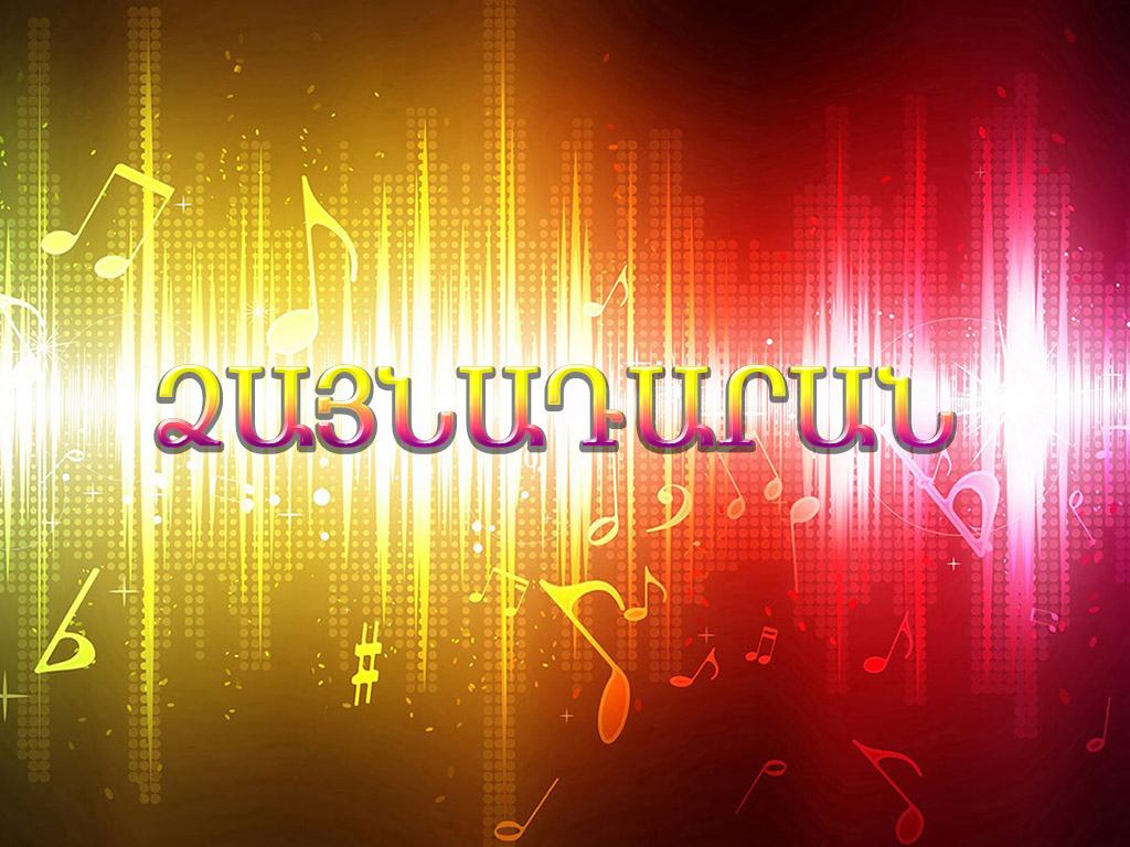 Ձայնադարան ТВ-шоу