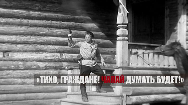 Тихо, граждане! Чапай думать будет! () Документальный фильм undefined - кадры, трейлеры, где смотреть на ТВ, актеры, фото и видео, отзывы — киносайт Media-Guide TV