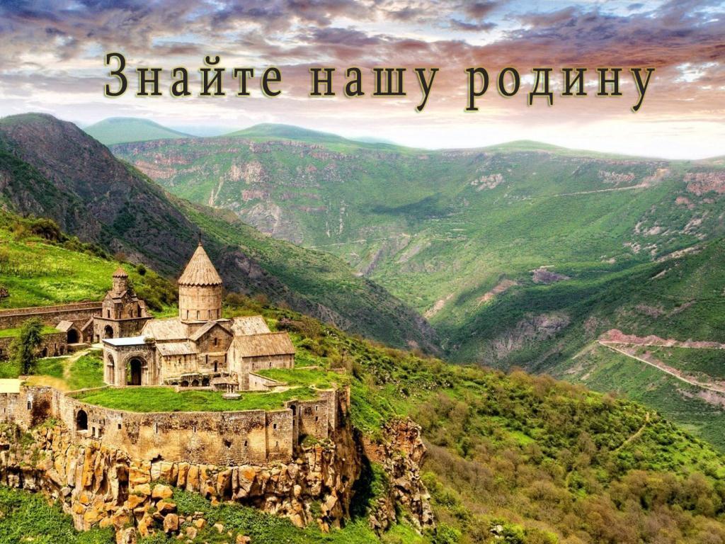 Знайте нашу родину (znajte-nashu-rodinu) Познавательное