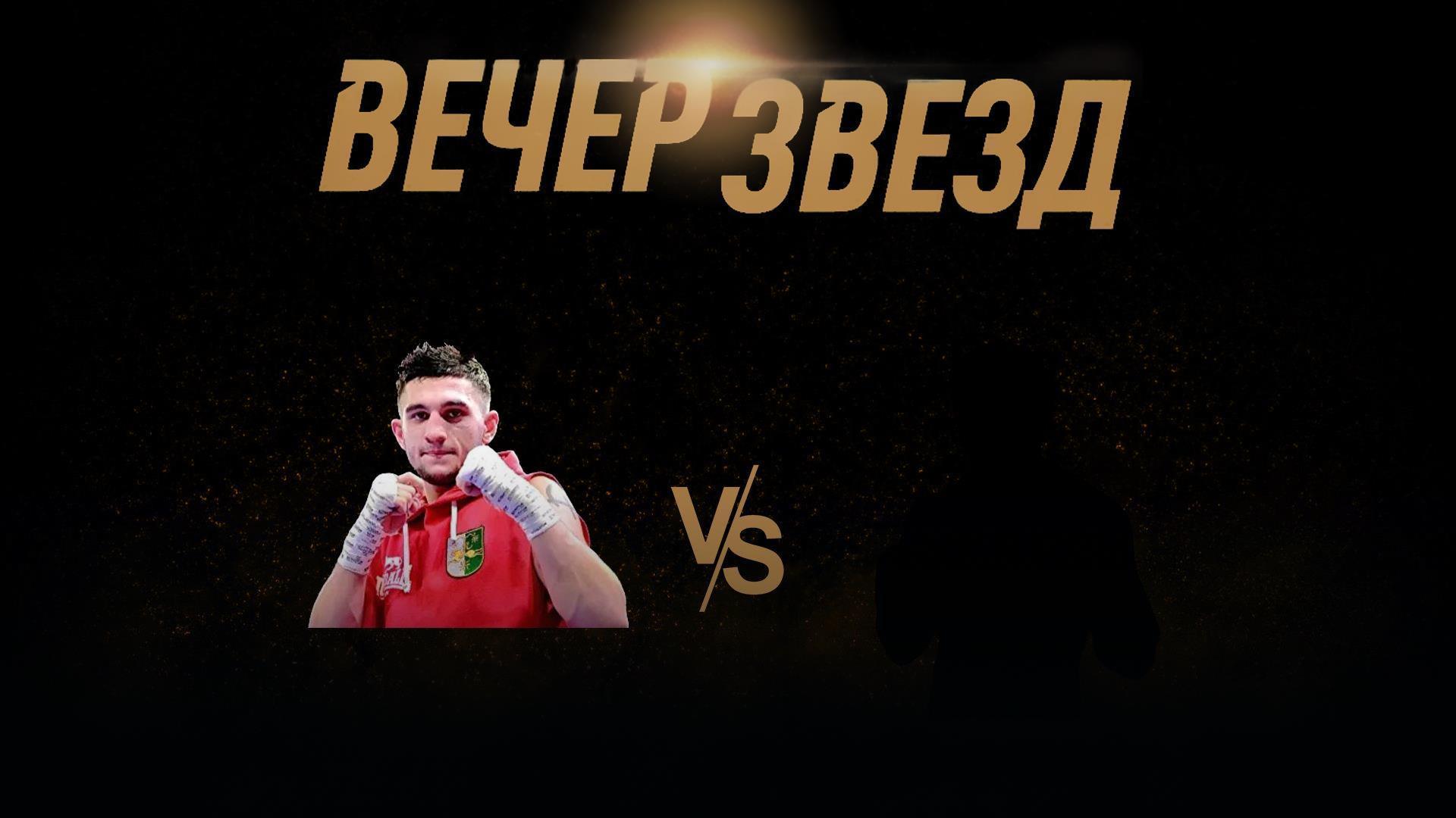 Вечер звезд. 6-раундовый бой в первом полусреднем весе (до 63,5 кг). Игорь Адлейба (Абхазия/Россия) - Аркадий Арутюнян (Армения) (vecher-zvezd-6-raundovyj-boj-v-pervom-polusrednem-vese-do-635-kg-igor-adlejba-abhazijarossija-arkadij-arutjunjan-armenija) Спорт