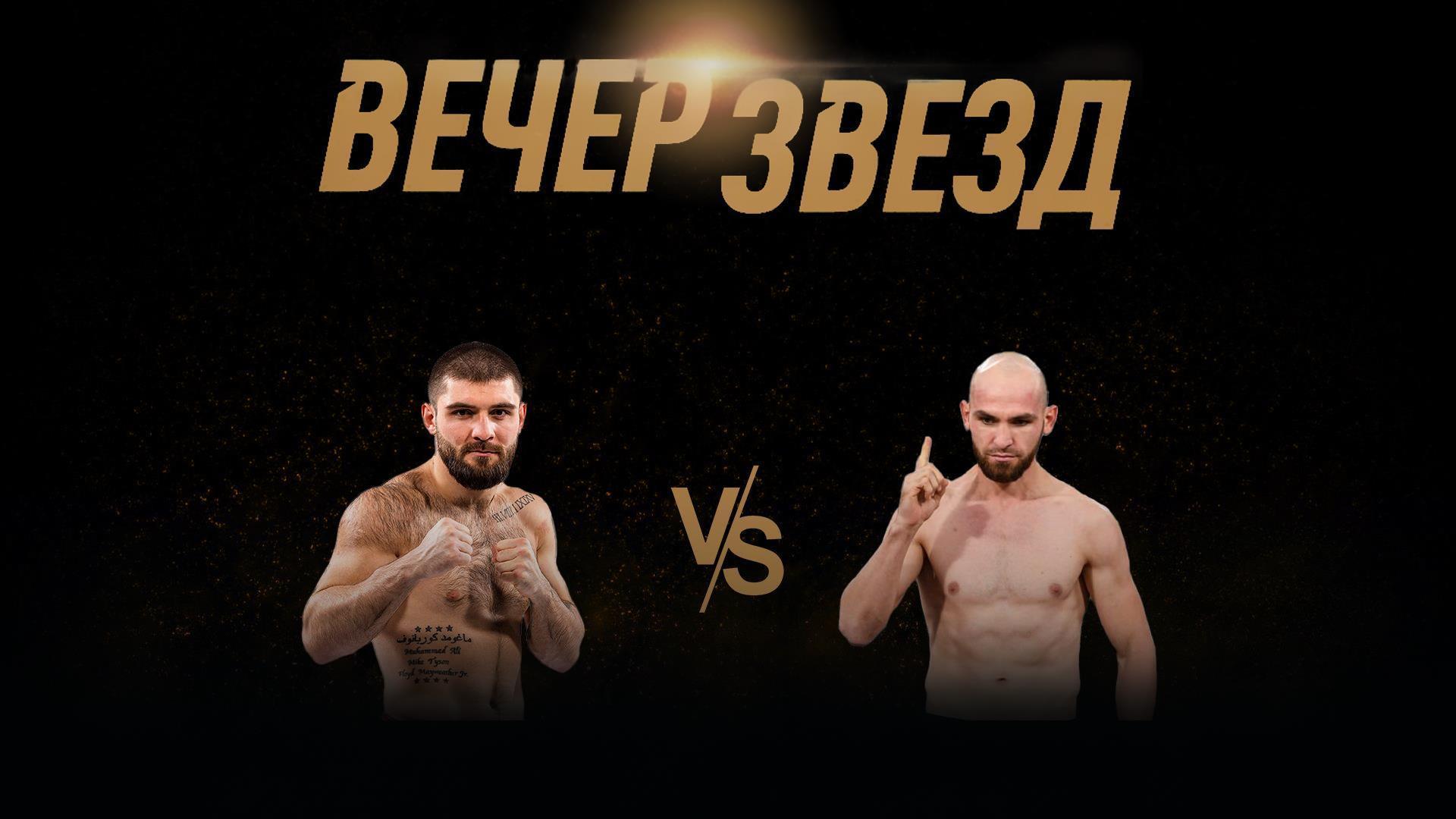 Вечер звезд. 10-раундовый бой в первом среднем весе (до 69,9 кг). Магомед Курбанов (Россия) - Исмаил Илиев (Россия) (vecher-zvezd-10-raundovyj-boj-v-pervom-srednem-vese-do-699-kg-magomed-kurbanov-rossija-ismail-iliev-rossija) Спорт
