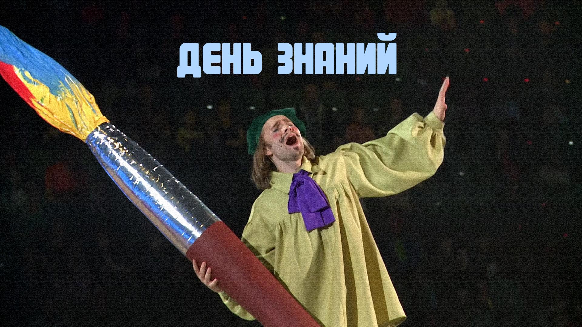 День знаний на канале «ТелеДом» (den-znanij-na-kanale-teledom) Досуг, хобби