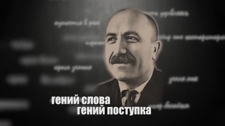 Постер Гений слова. Гений поступка