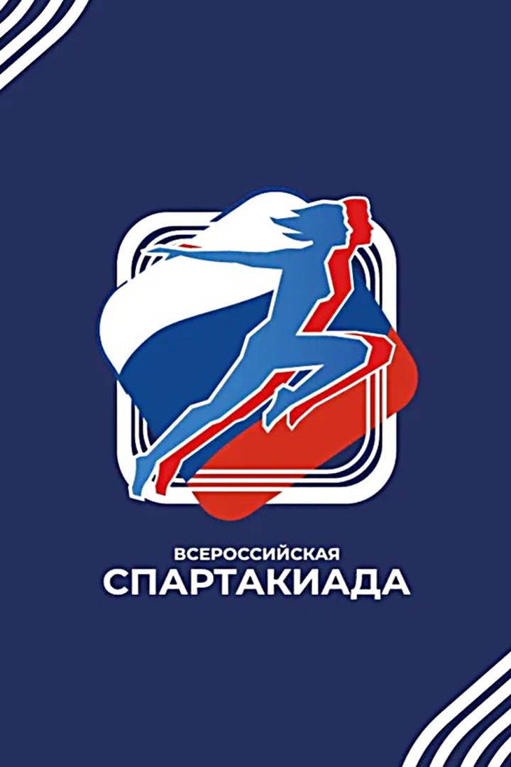Всероссийская Олимпиада Сильнейших. Закрытие (vserossijskaja-olimpiada-silnejshih-zakrytie) Досуг, хобби