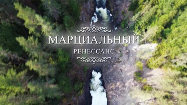 Постер Марциальный ренессанс