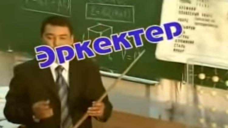 Постер Эркектер