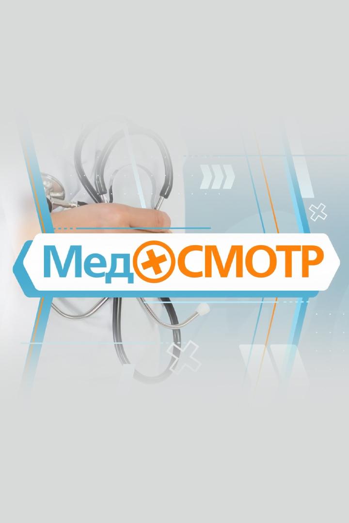 Медосмотр (medosmotr) Познавательное