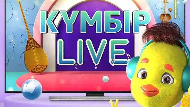 Постер Күмбір live