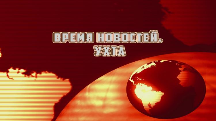 Постер Время новостей. Ухта