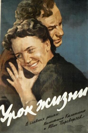 Урок жизни (urok-zhizni) Фильм 1955