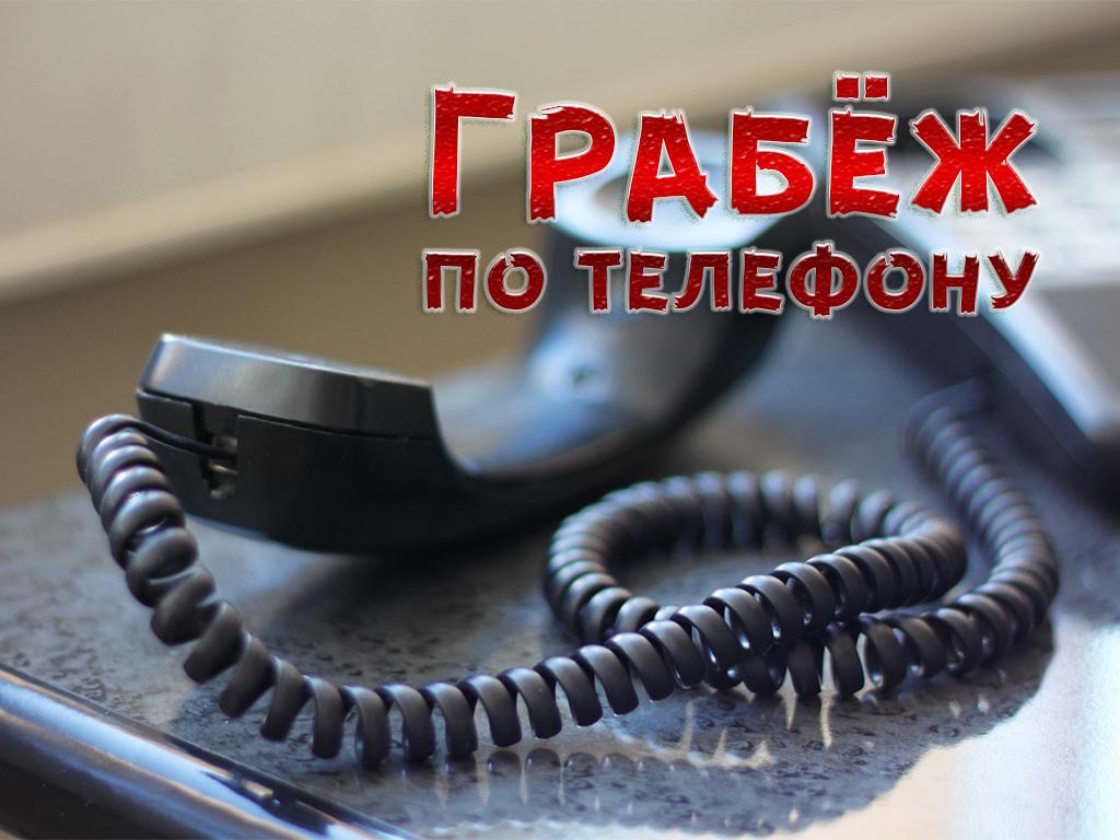 Грабёж по телефону (grabezh-po-telefonu) Документальный фильм