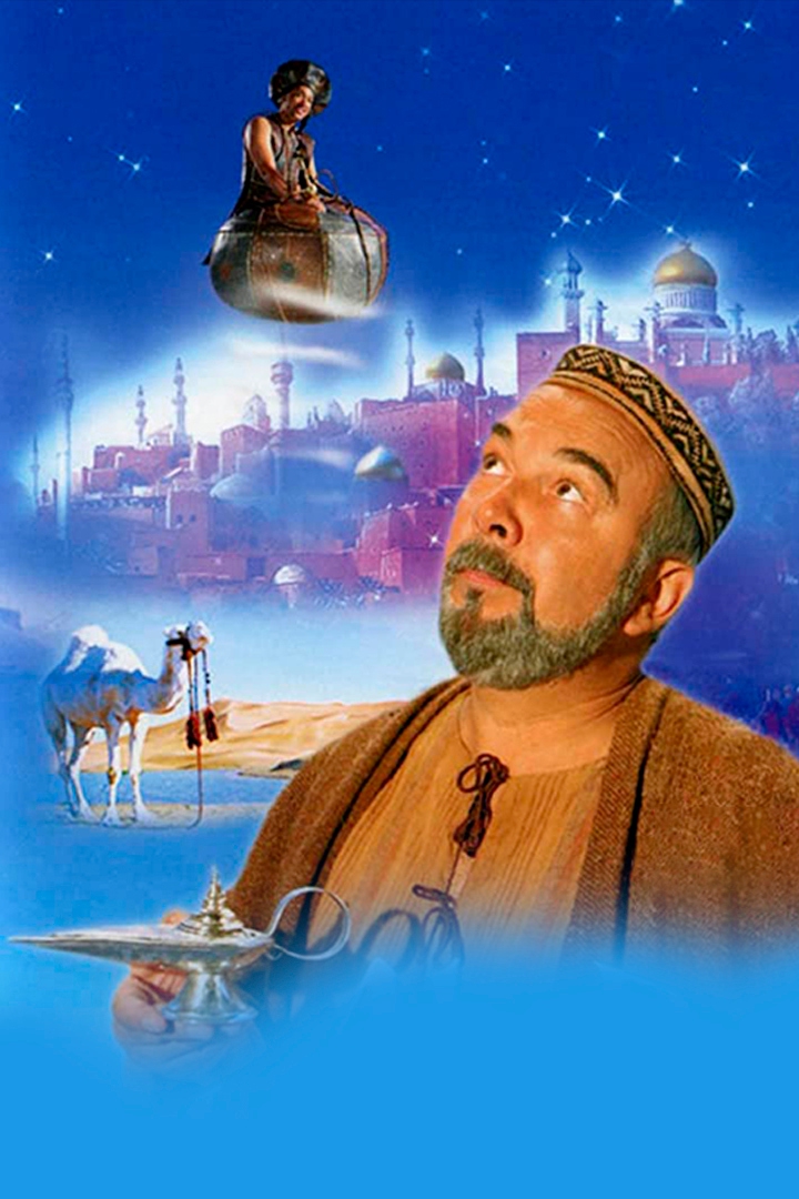 Али-Баба и 40 разбойников (ali-baba-i-40-razbojnikov) Фильм 2007