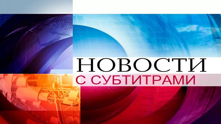 Постер Новости (с субтитрами)