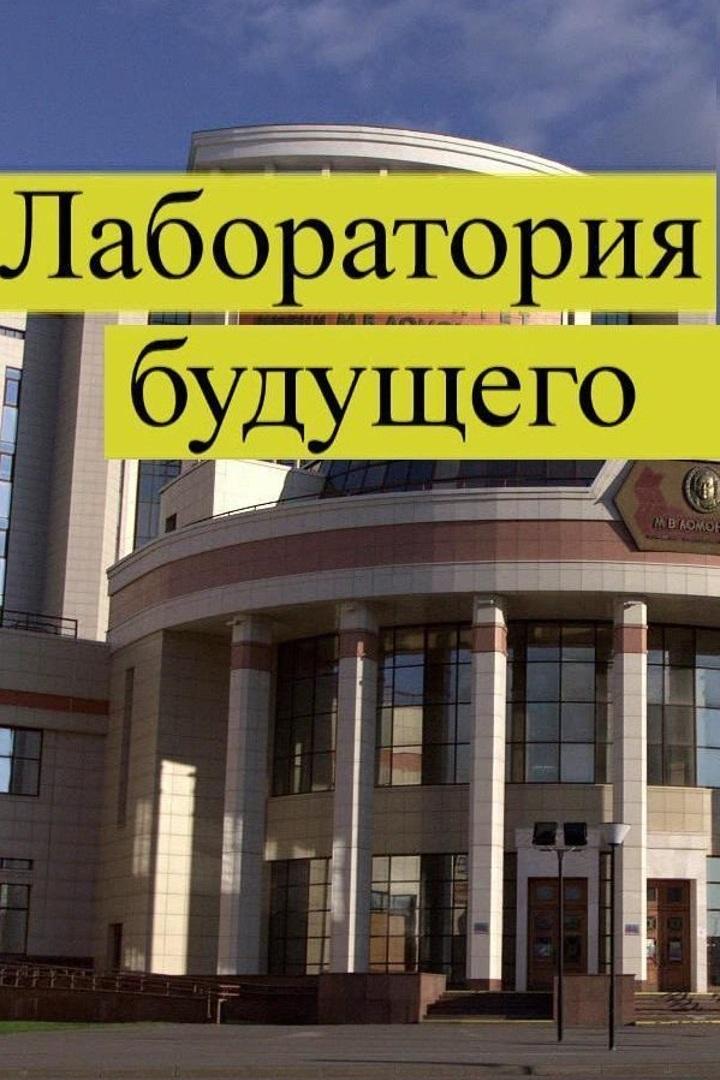 Лаборатория Будущего (laboratorija-buduschego) Познавательное