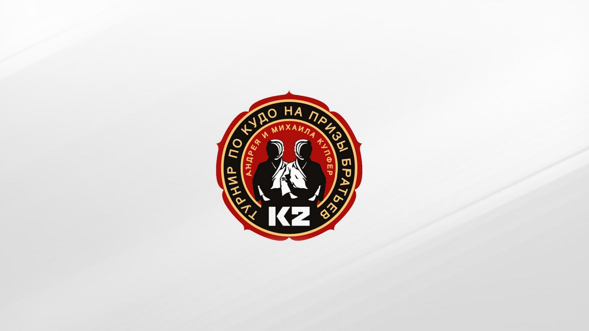 Кудо. Всероссийские соревнования «К-2» (kudo-vserossijskie-sorevnovanija-k-2) Спорт