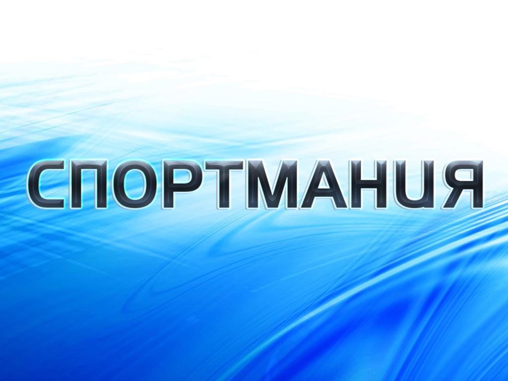 Спортмания (sportmanija) ТВ-шоу