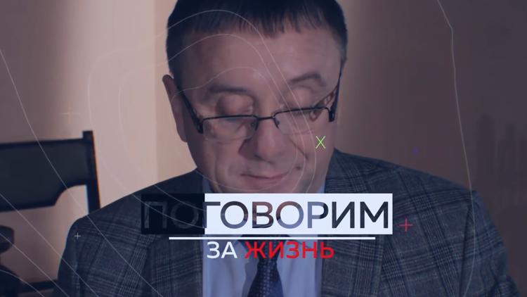 Постер Поговорим за жизнь