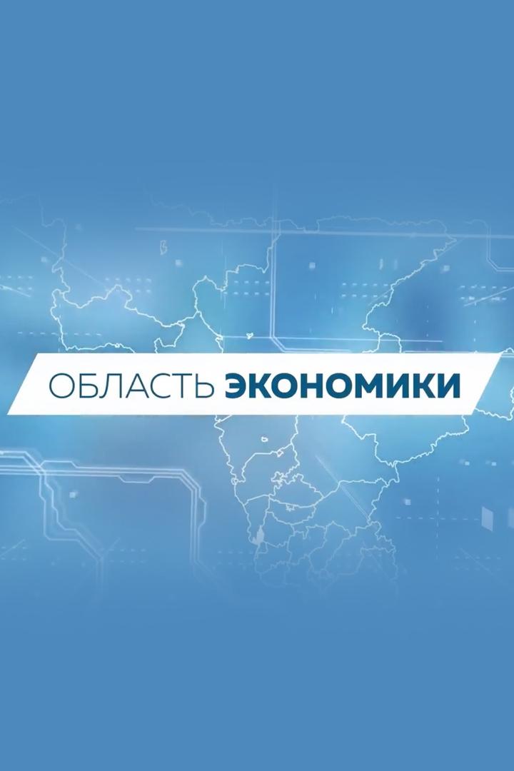 Область экономики (oblast-ekonomiki) Познавательное