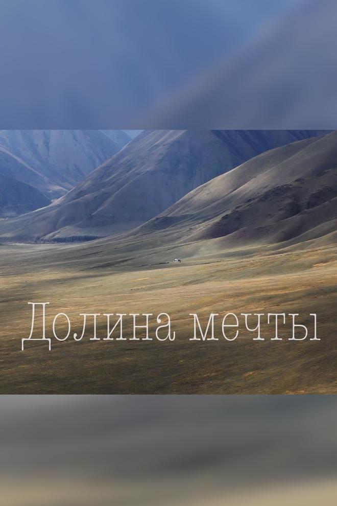 Долина Мечты (dolina-mechty) Досуг, хобби