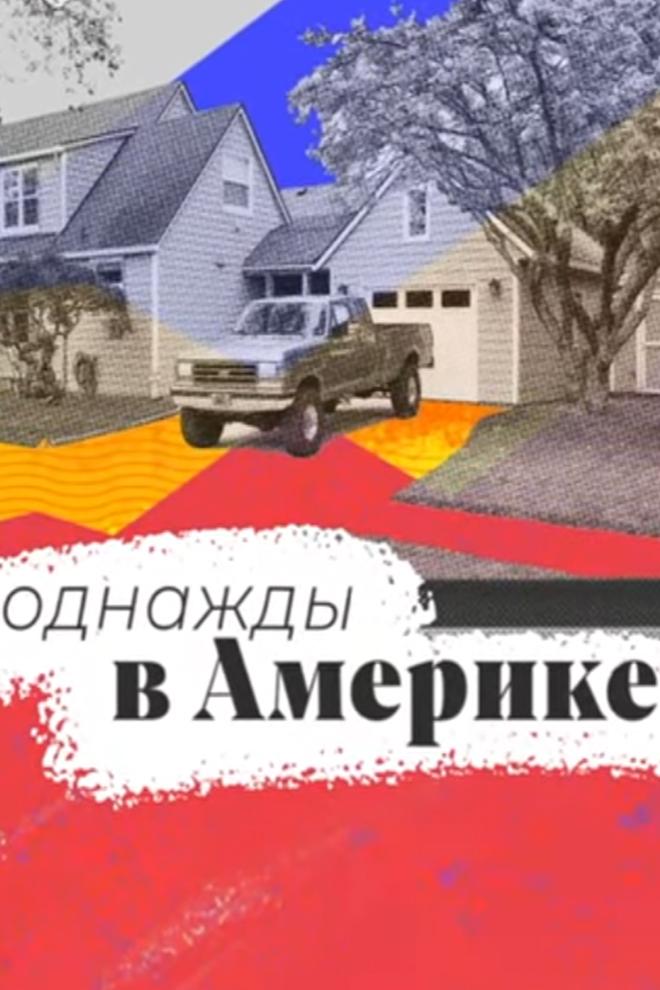 Однажды в Америке: Краболовы (odnazhdy-v-amerike-krabolovy) Документальный фильм
