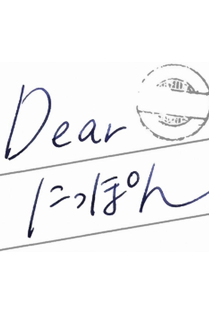Dear Japan (dear-japan) Документальный фильм