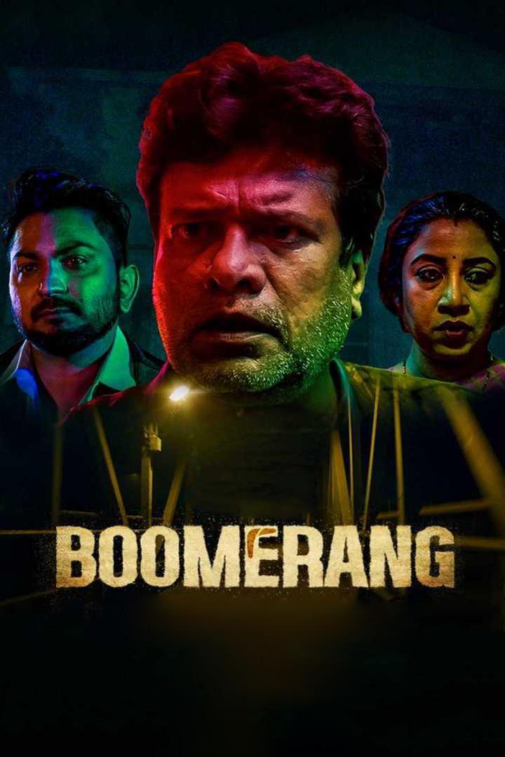 Boomerang (boomerang) Фильм 2021