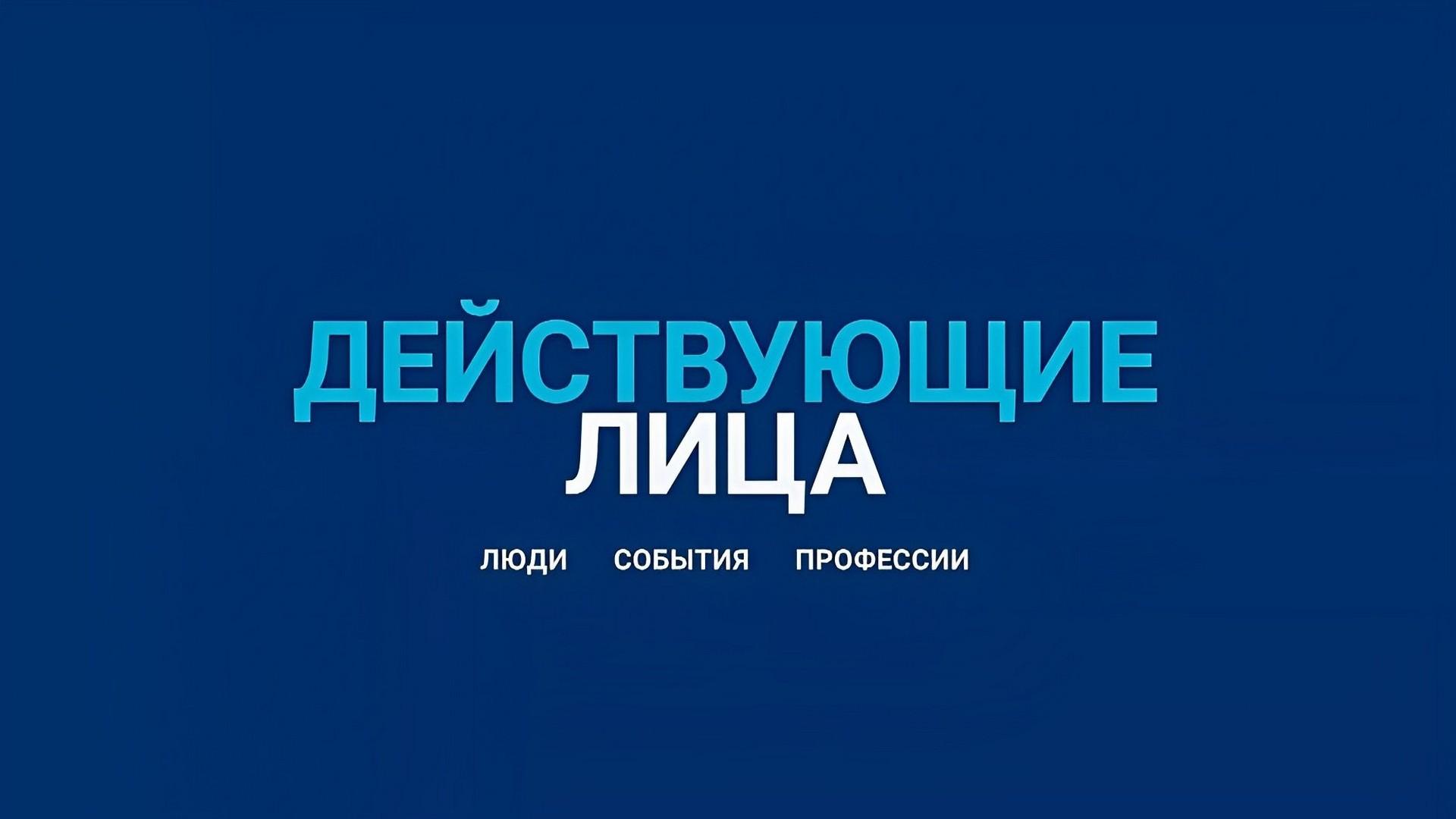 Действующие лица (dejstvujuschie-litsa) Ток-шоу
