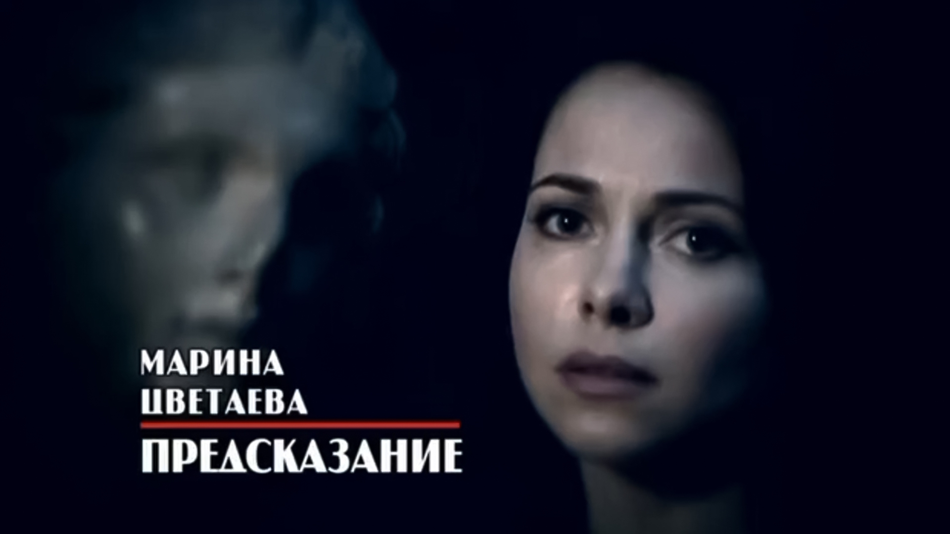 Марина Цветаева. Предсказание (marina-tsvetaeva-predskazanie) Документальный фильм