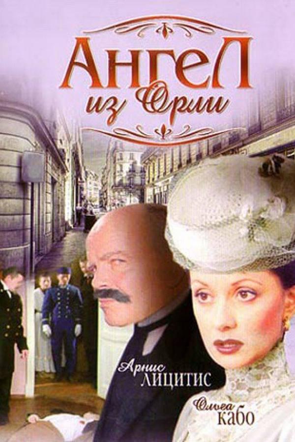 Дьявол из Орли. Ангел из Орли (djavol-iz-orli-angel-iz-orli) Сериал 2006