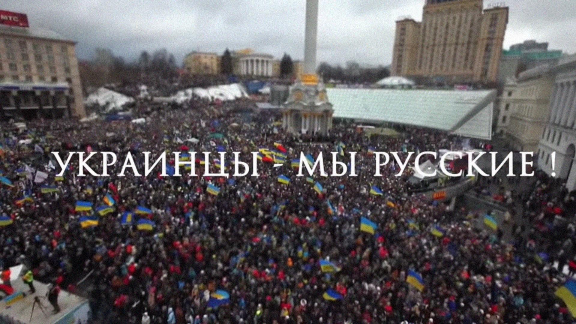 Мы русские (my-russkie) Документальный фильм