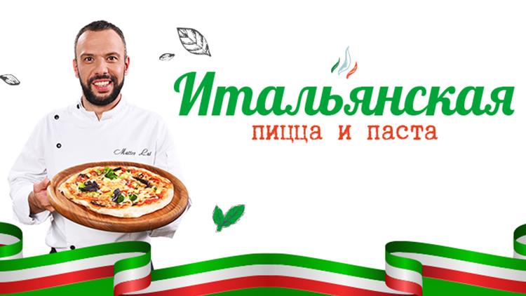 Постер Итальянская пицца и паста