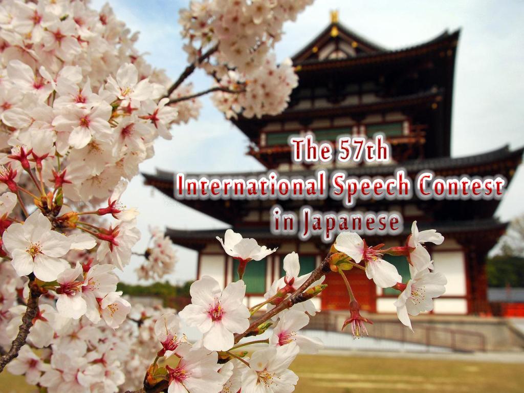 57-й международный конкурс речей на японском (57-j-mezhdunarodnyj-konkurs-rechej-na-japonskom) Досуг, хобби
