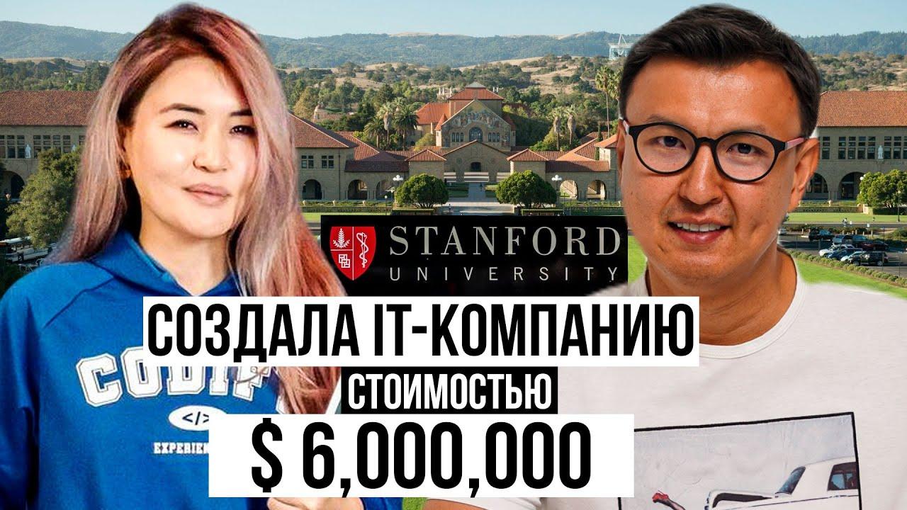 Создала IT-Компанию за $6,000,000 с нуля (sozdala-it-kompaniju-za-6000000-s-nulja) Досуг, хобби