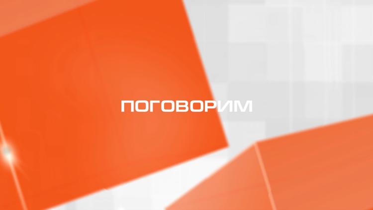 Постер Поговорим