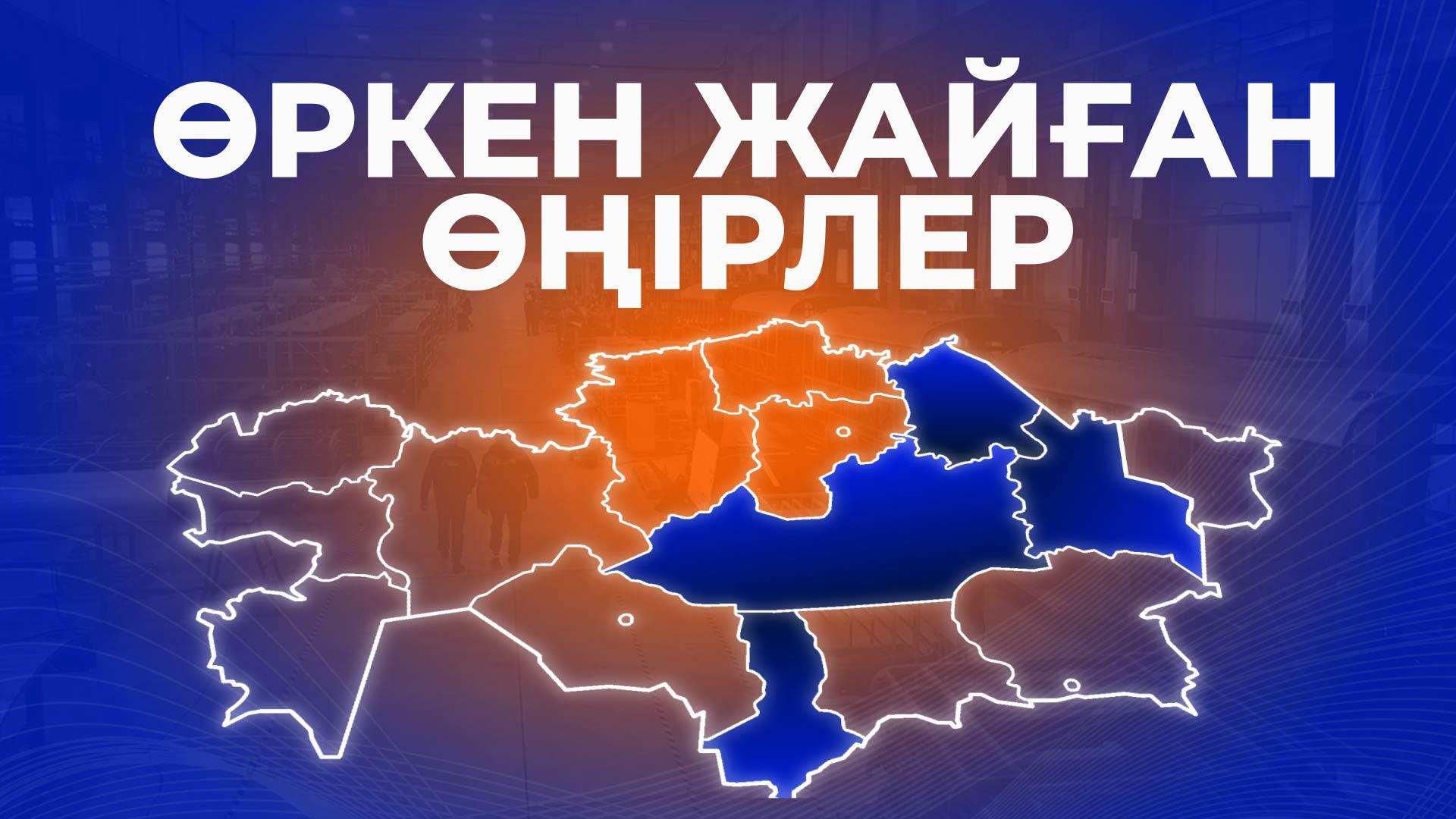 Өркең жайған өңірлер (rke-zhajan-rler) Документальный фильм