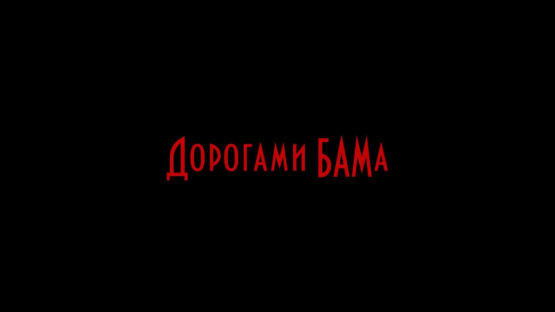 Дорогами БАМа (dorogami-bama) Досуг, хобби