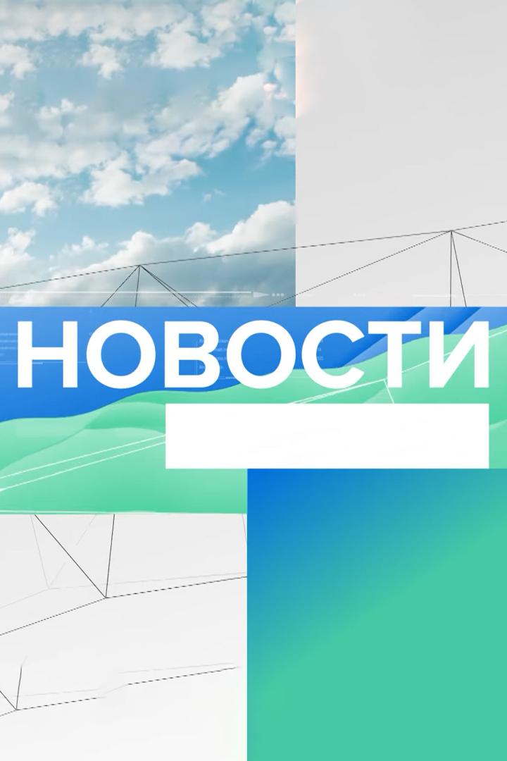 Новости (novosti) Новости