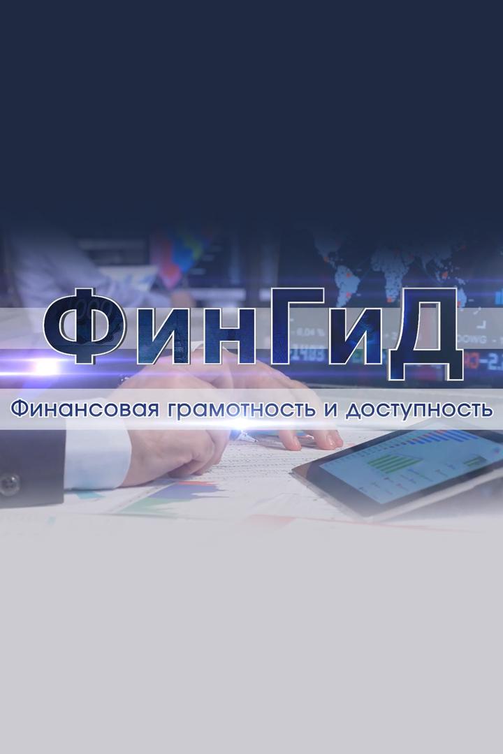 ФинГиД (fingid) Познавательное